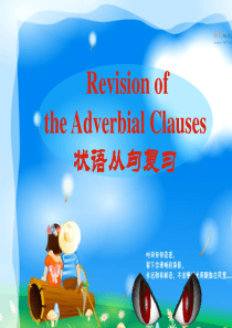 高三状语从句考点和难点、对比练习和巩固提高1