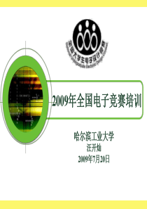 2014年全国大学生电子设计竞赛培训PPT