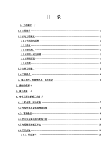 建筑水电安装施工方案