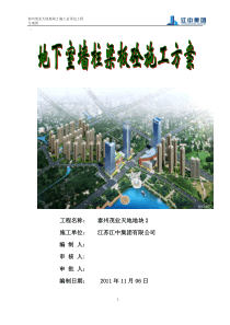 地下室墙、柱、梁板混凝土施工方案