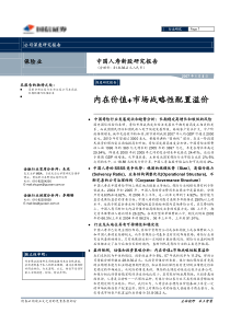 保险公司深度分析-国信证券