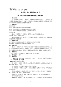《思想道德修养和科学文化修养》公开课教案