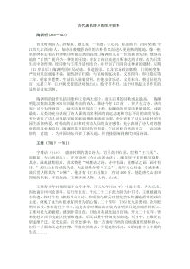 古代诗人的生平介绍