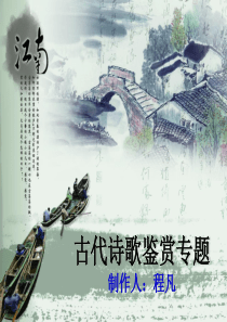 古代诗歌鉴赏-人物形象(组内公开课)阿凡提