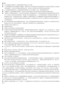 人力资源管理师一级书上重点归纳