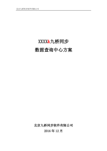 九桥服务器容灾方案