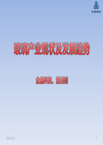 玻璃产业现状及发展趋势