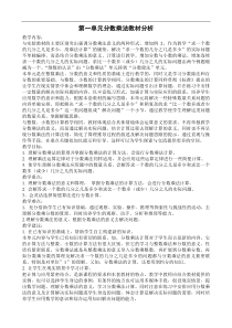 2015新人教版小学数学六年级上册数学全册教案