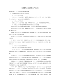 突发事件应急指挥移动平台方案