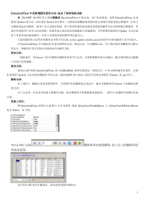 DataGridView的增删改及复制粘贴