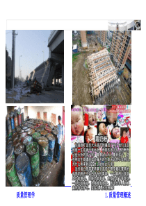 质量管理概述1