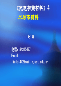 光电功能材料课程-4