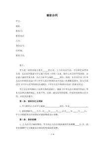 兼职合同