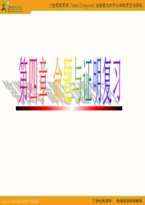 数学：第四章命题与证明复习课件(浙教版八年级下)