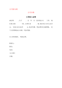 工作收入证明中英文模板