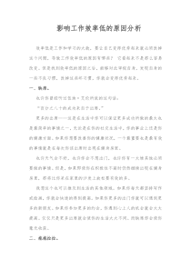工作效率低的原因