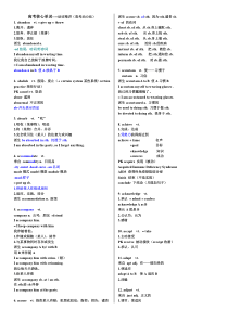 高考英语核心词汇详解讲义