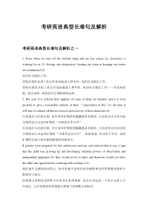 考研英语典型长难句及解析