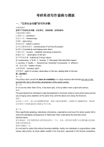 考研英语写作套路与模板