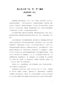 昆山名人的名字号讲义