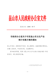 昆山市文化产业统计实施方案