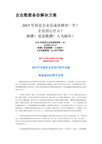 67企业数据备份解决方案