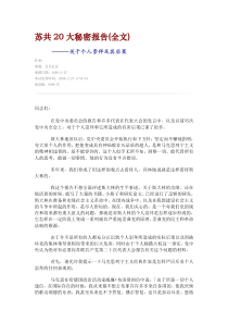 苏共20大秘密报告(全文)