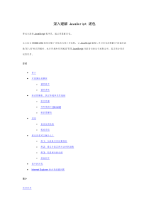 深入理解_JavaScript_闭包