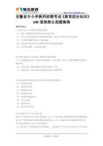 安徽省中小学教师招聘考试《教育综合知识》100道高频主观题集锦