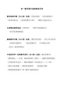 初一数学课外读物推荐书单