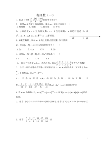 初一数学资料培优汇总(精华)