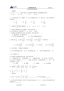 初一数学资料培优练习题