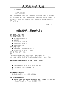 Eotwixe新托福听力课讲义