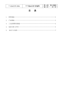 茶叶HACCP计划书