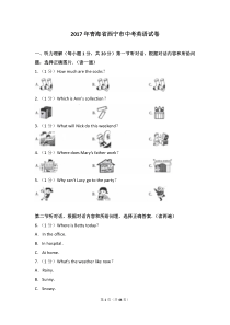 2017年青海省西宁市中考英语试卷