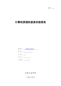 组原实验