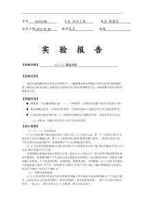 编译原理LL(1)语法分析实验报告