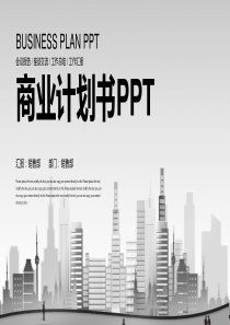 黑色简约通用商业计划书PPT