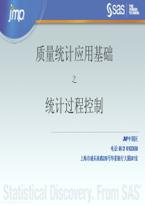 63jmpchina_webinar_spc_统计过程控制(SPC)及过程能力分析