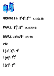 北师大版七年级数学下册1.5同底数幂的除法