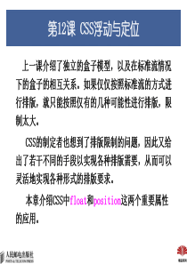 第12课-CSS浮动与定位