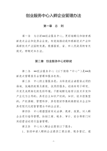 创业服务中心入孵企业管理办法