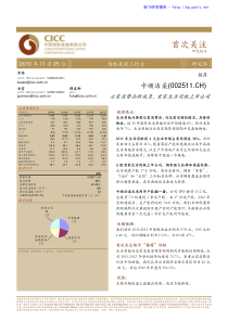 中顺洁柔(002511)：必需消费品新成员,首家生活用纸上市公司