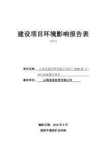 云南某某经贸有限公司年产5000套(片)木门及油漆门项目环境影响报告表-精品
