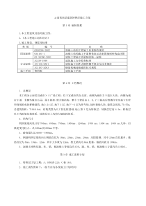 云南某高层建筑转换层施工方案