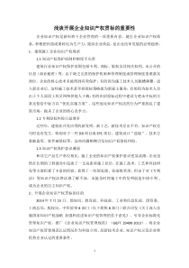 浅谈开展企业知识产权贯标的重要性