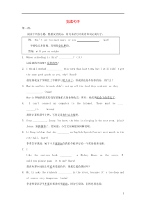 湖北省黄冈市中考英语专题复习“完成句子”试题-精