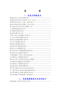信息与网络技术