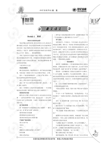 外研版高中英语(选修6)课文译文