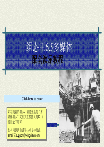 组态王6.5演示教程